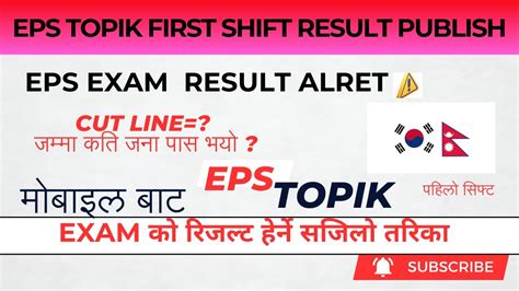 eps topik exam result|How to Check EPS.